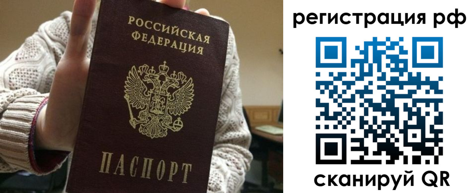 прописка 2025 в Зеленоградске