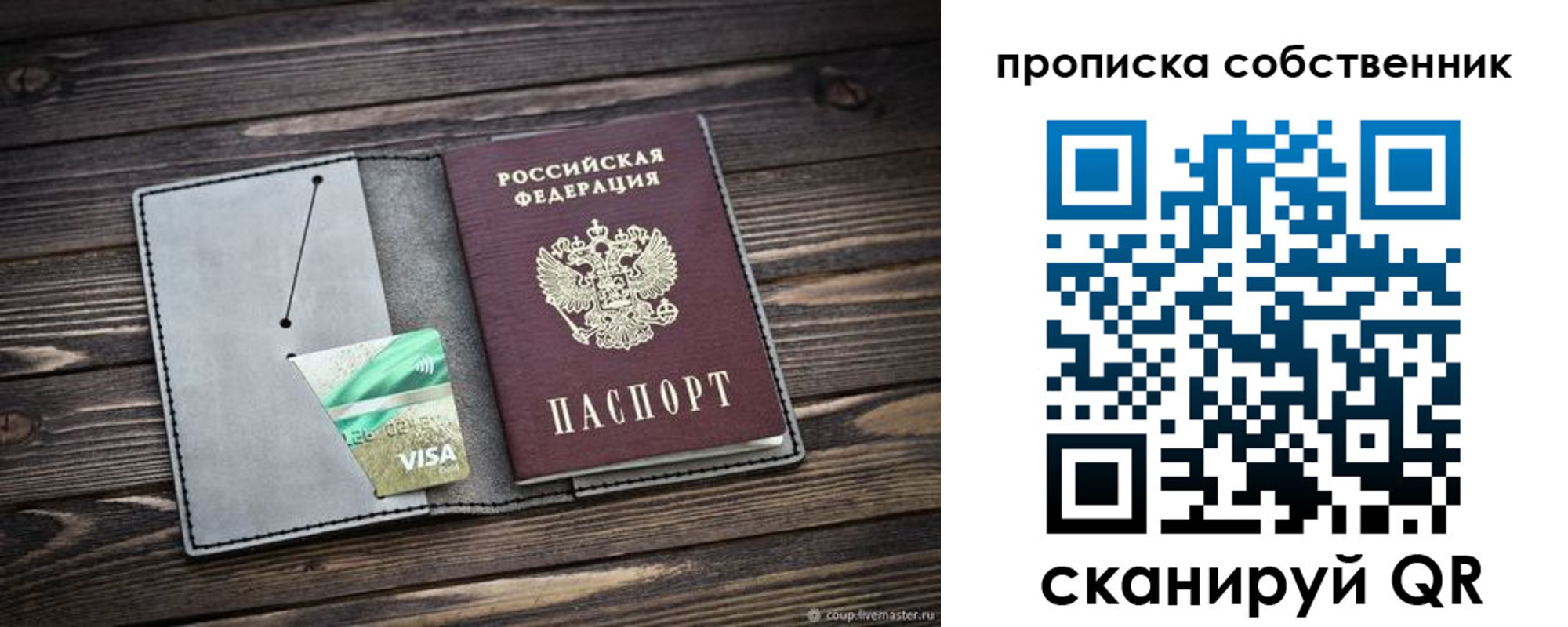 прописка для кредита в Зеленоградске