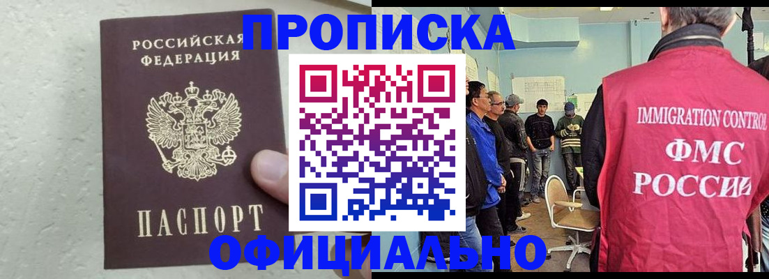 прописка в квартире в Зеленоградске
