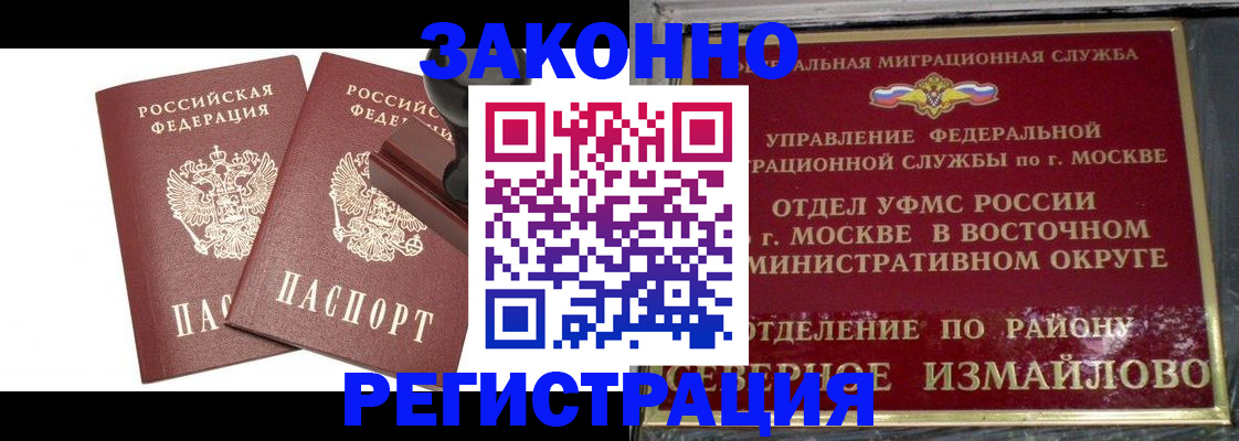 временная регистрация купить в Зеленоградске